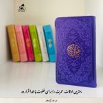 کتاب نهج البلاغه