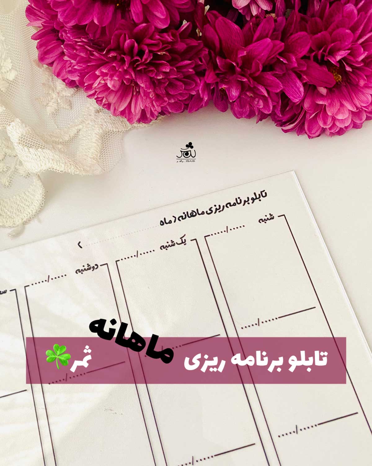 photo-output-(20) تابلو برنامه ریزی ماهانه - Image 1